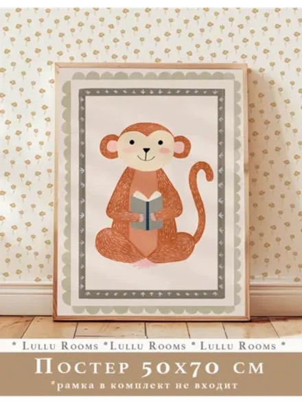 Постер 50х70 см в детскую
