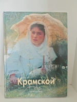 Крамской