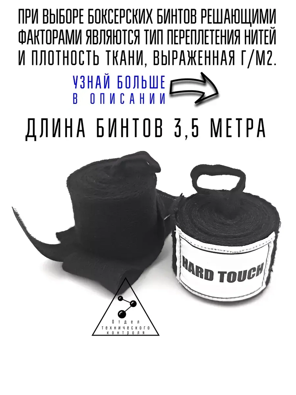 Бинты боксерские 3,5 метра