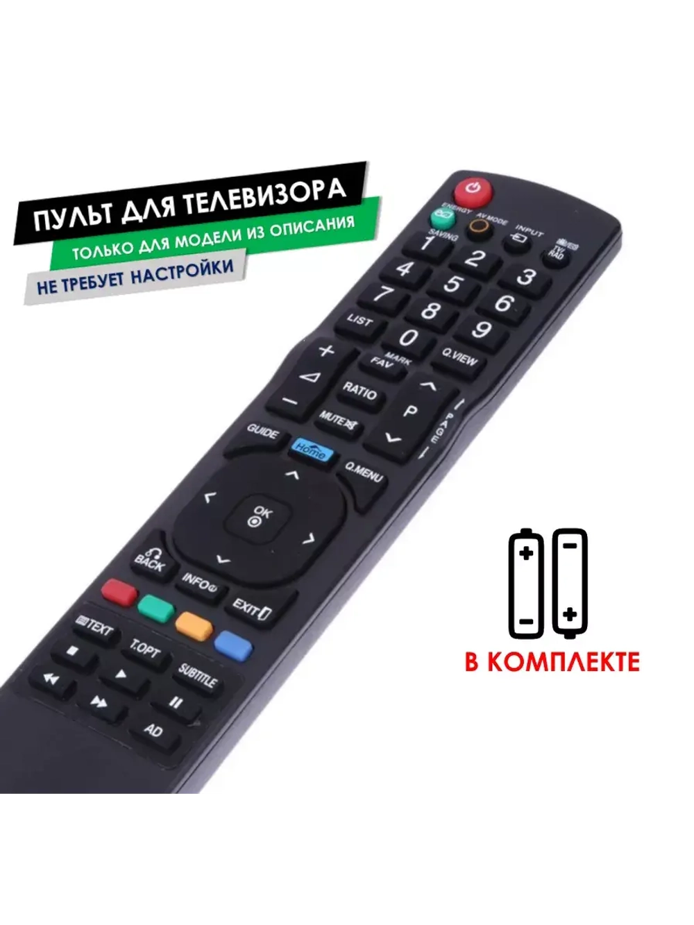 Пульт для телевизора 37LV3500 LG с батарейками