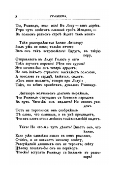 Сочинения Адама Мицкевича. Том 2-3 | Адам Мицкевич