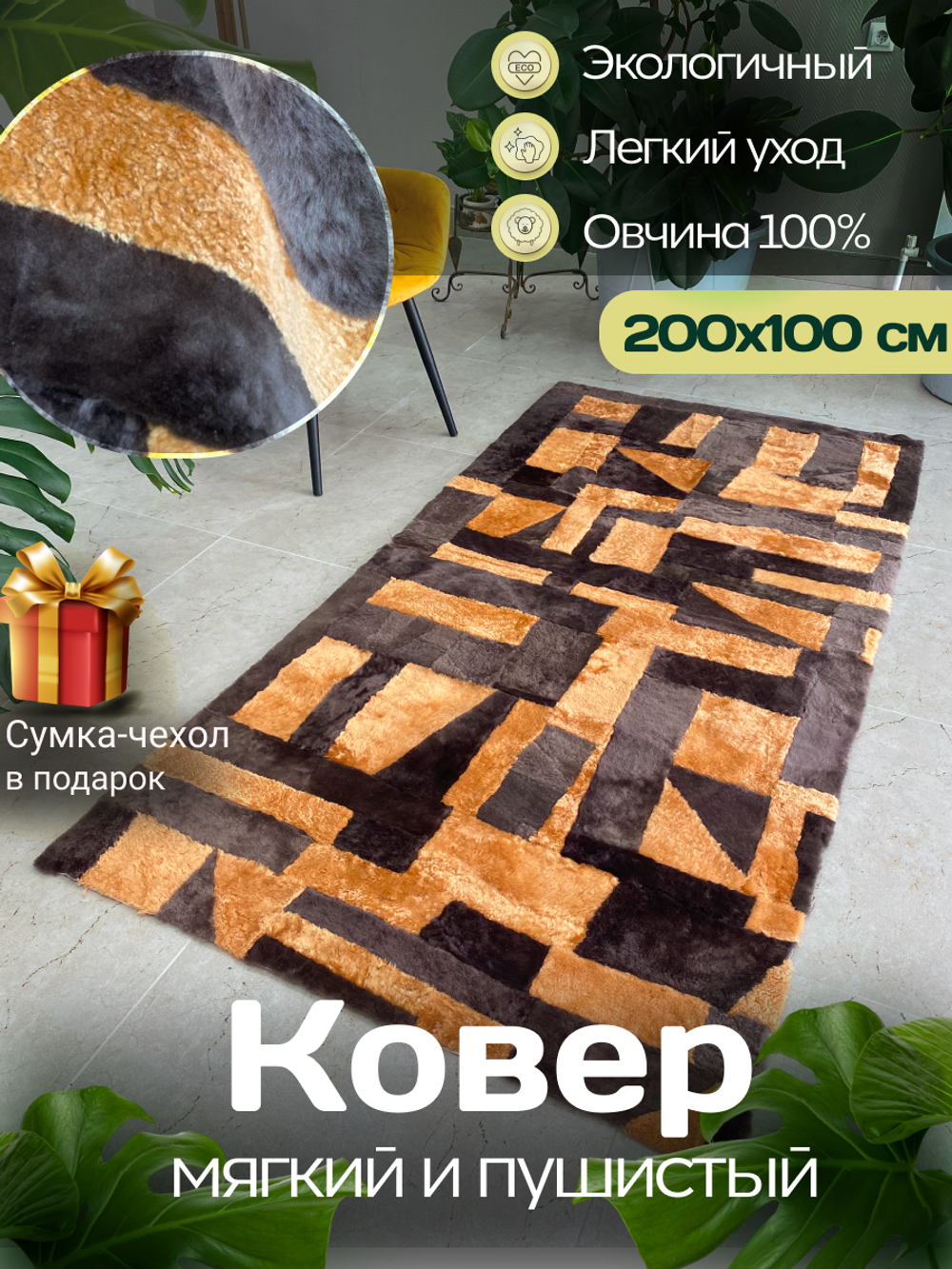Меховой коврик накидка на кресло из овчины