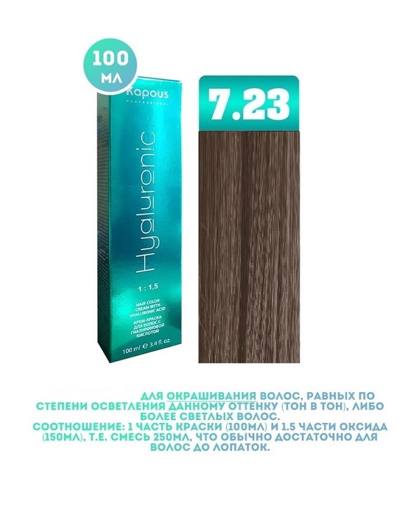 Промо Крем-краска для волос Hyaluronic, тон №7.23, Блондин перламутровый, 100 мл (6)