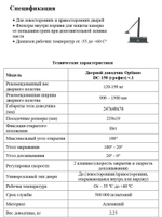 Дверной доводчик Optimus DC-150 (графит) V.1