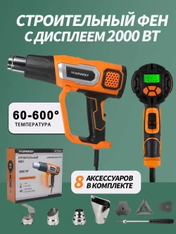 Фен строительный с регулировкой температуры Вихрь, с дисплеем, (2000 Вт, 60-600 градусов)