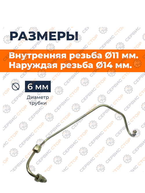 Топливная трубка высокого давления 186F (тип 1) для длинной форсунки