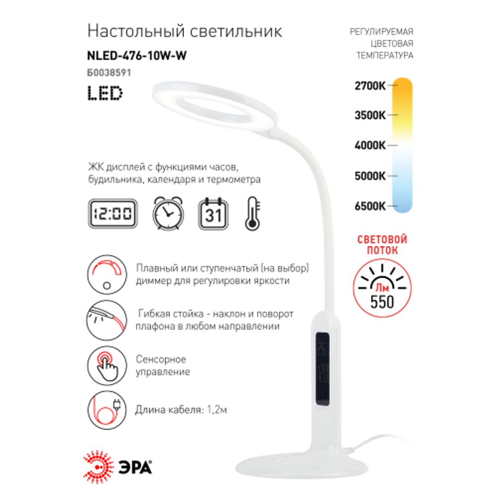 Настольный светильник ЭРА NLED-476-10W-W светодиодный белый