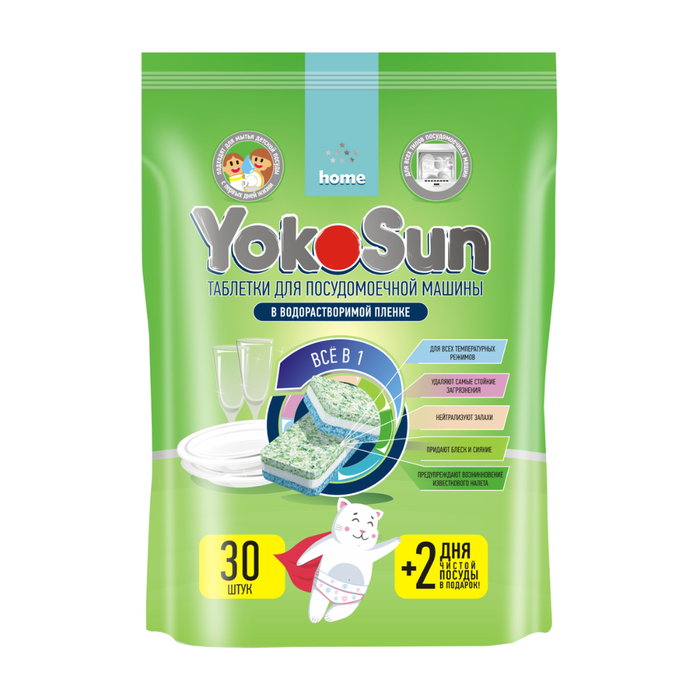 Таблетки для посудомоечной машины YokoSun 30 шт