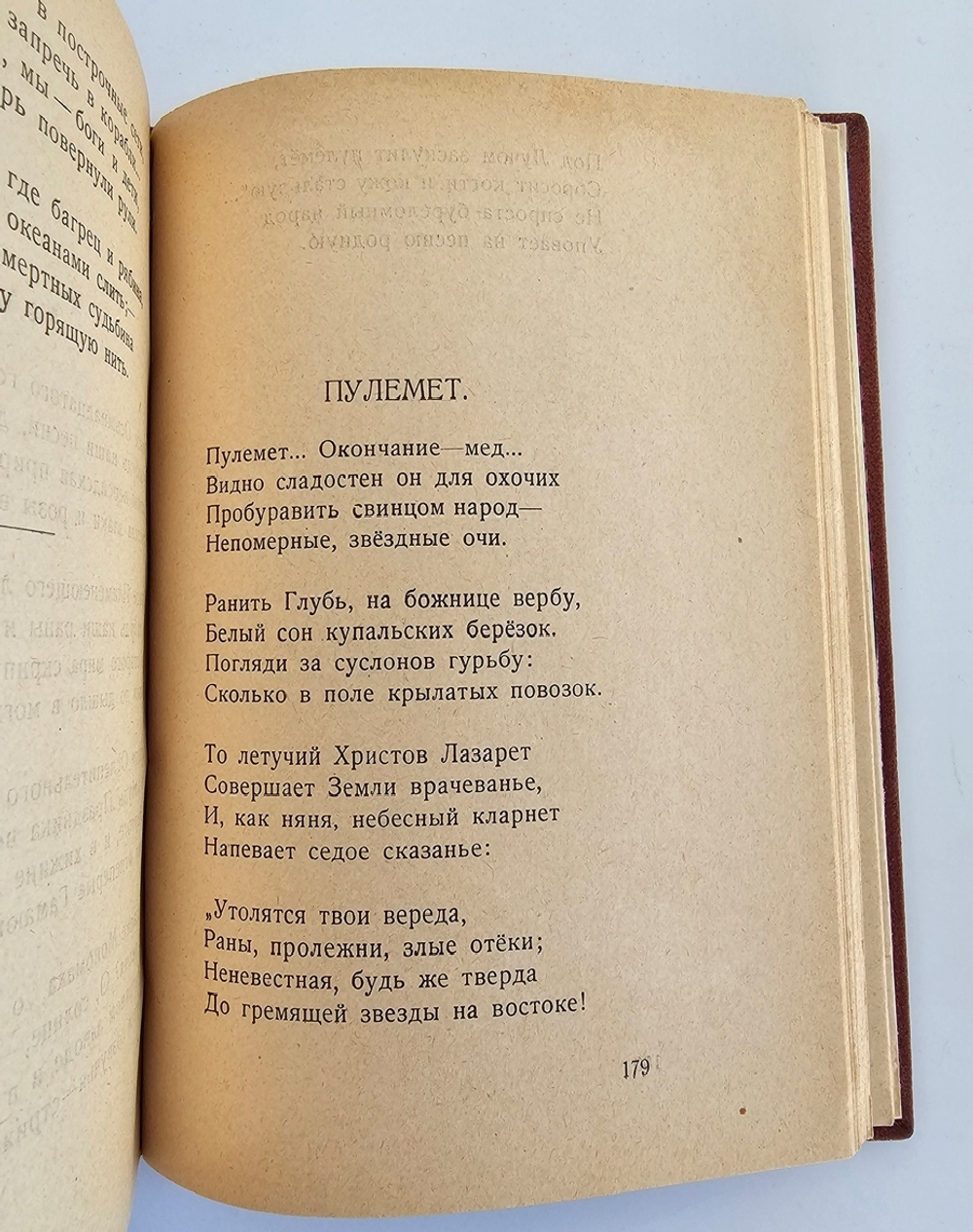"Песнослов в 2-х книгах". Николай Клюев. 1919 г.