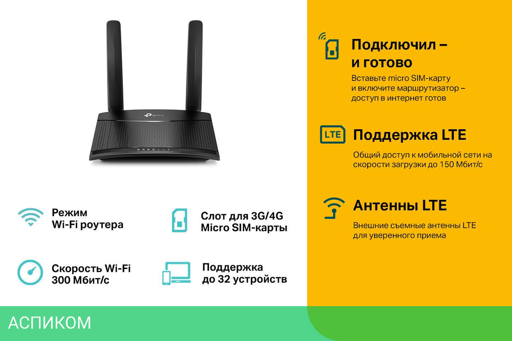 Беспроводной маршрутизатор TP-Link (TL-MR100)