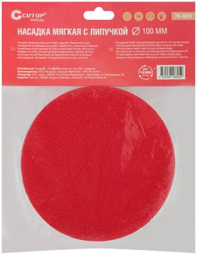 Насадка с липучкой для АГШК Cutop Special 100 мм, твердая