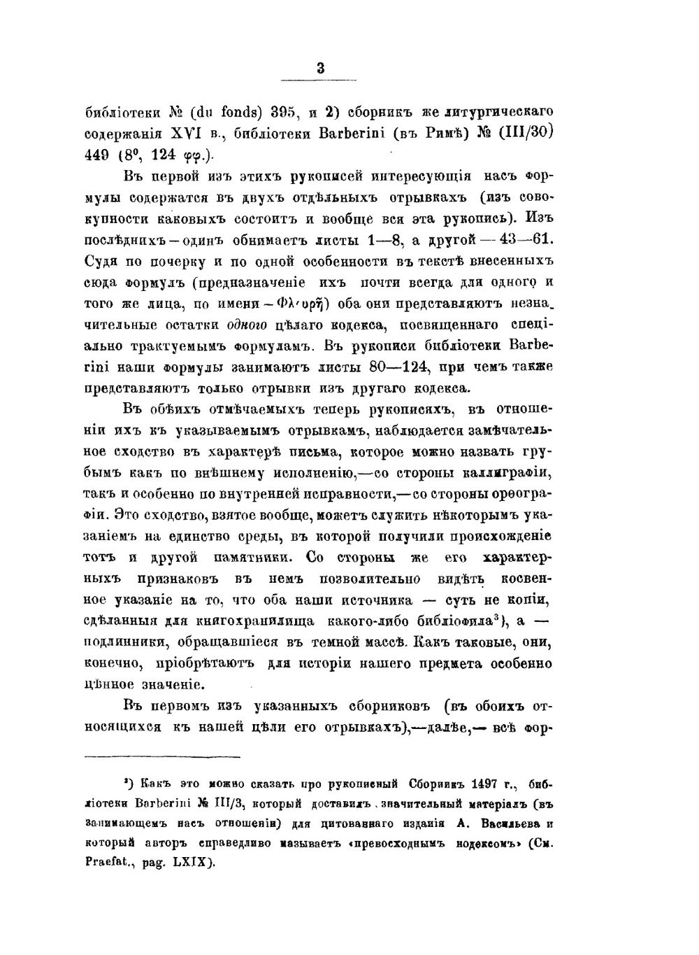 Апокрифические молитвы, заклинания и заговоры | А. И. Алмазов