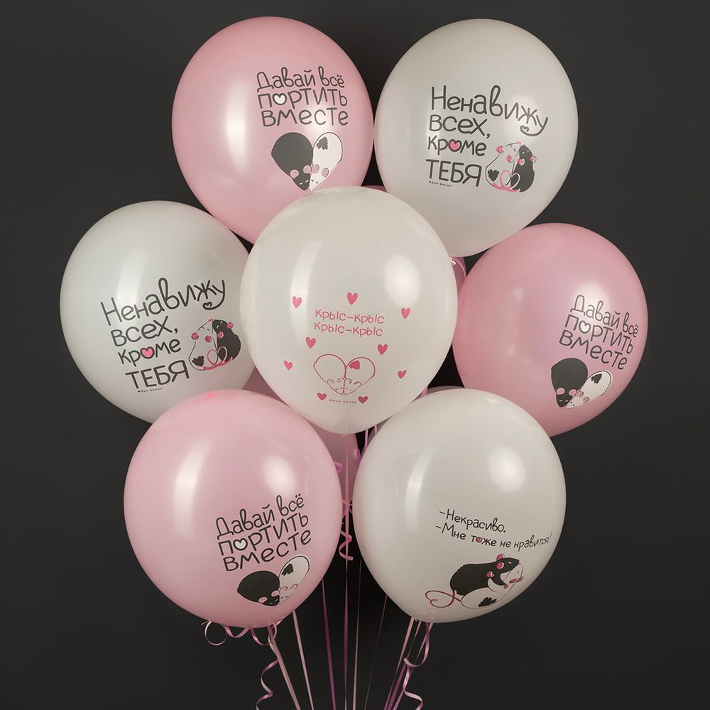 Шар (12''/30 см) Моя крыска ..., Ассорти, пастель, 2 ст, 25 шт.