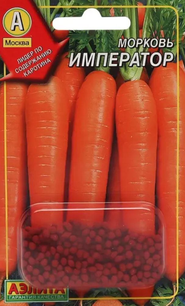 Морковь драже &quot;G. Император&quot; 300шт., Россия.