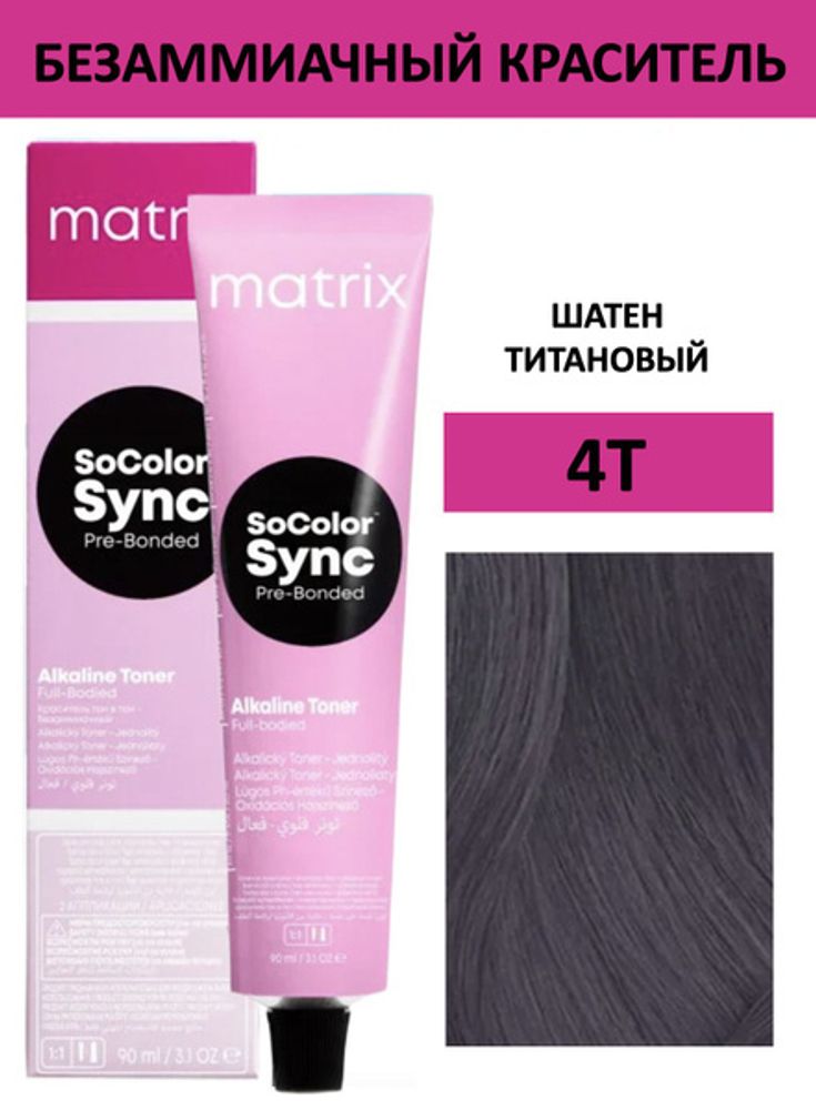 MATRIX SoColor Sync Pre-bonded Tone-on-Tone 4T, 90 мл