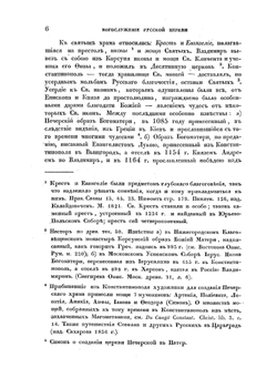 Богослужение русской церкви до монгольского времени | Филарет