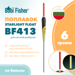 Поплавок Bobi Fisher Starlight Float BF 413 из бальзы, под светлячок