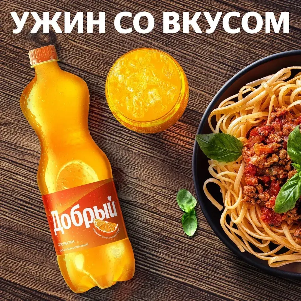 Газированный напиток Добрый Апельсин, 1,5 л