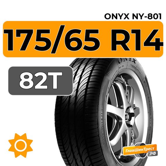Onyx Ny-801 175/65 R14 82T