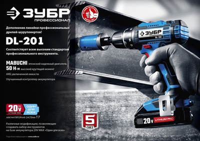 ЗУБР Т7, 20 В, 50 Н·м, без АКБ, дрель-шуруповерт, Профессионал (DL-201)
