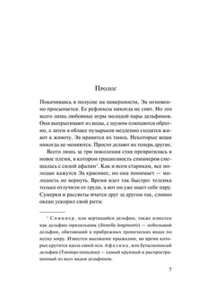 Стая (автор Полл Лалин)