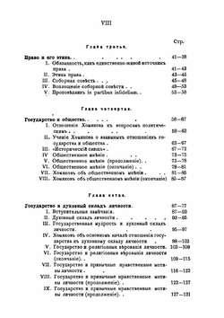 Алексей Степанович Хомяков и его этико-социальное учение | Л.Е. Владимиров