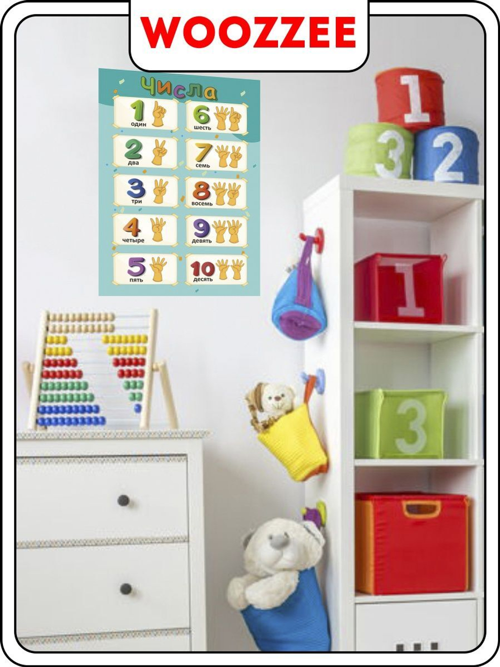 Плакат обучающий "Числа для тренировки счета"