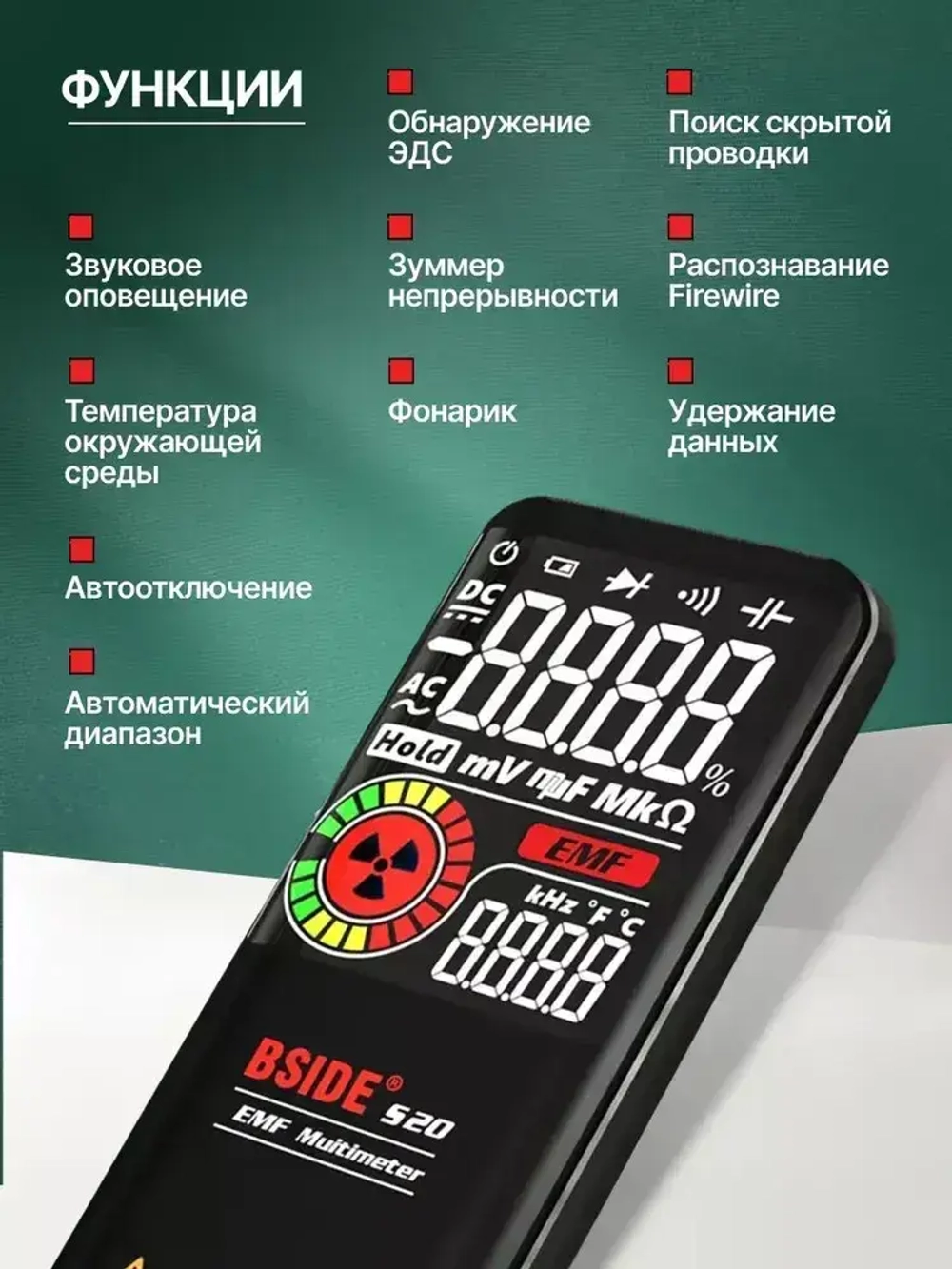 Мультиметр EMF BSIDE S20 / Детектор электромагнитного излучения