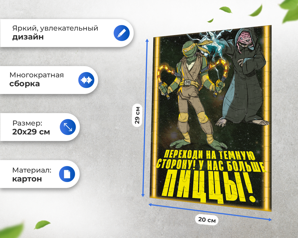 Пазл Переходи На Темную Сторону Оптимисстер