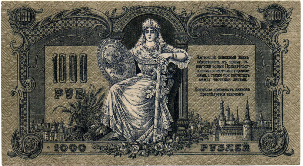 Денежный знак - 1000 рублей 1919 год - Ростов-на-Дону - Серия ЧБ-078 - Локальный выпуск