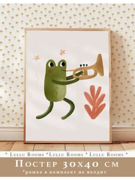 Постер в детскую 30х40 см эстетика