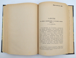 Безобразов В. П. Книга Народное хозяйство России. В 2-х кн. СПб,Тип. Безобразова, 1882-1885 гг.