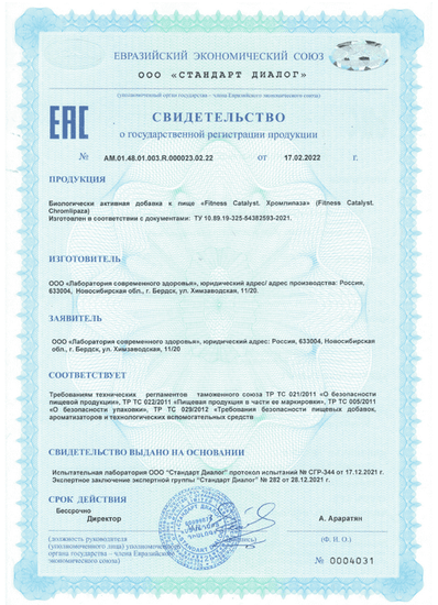 Свидетельство о государственной регистрации