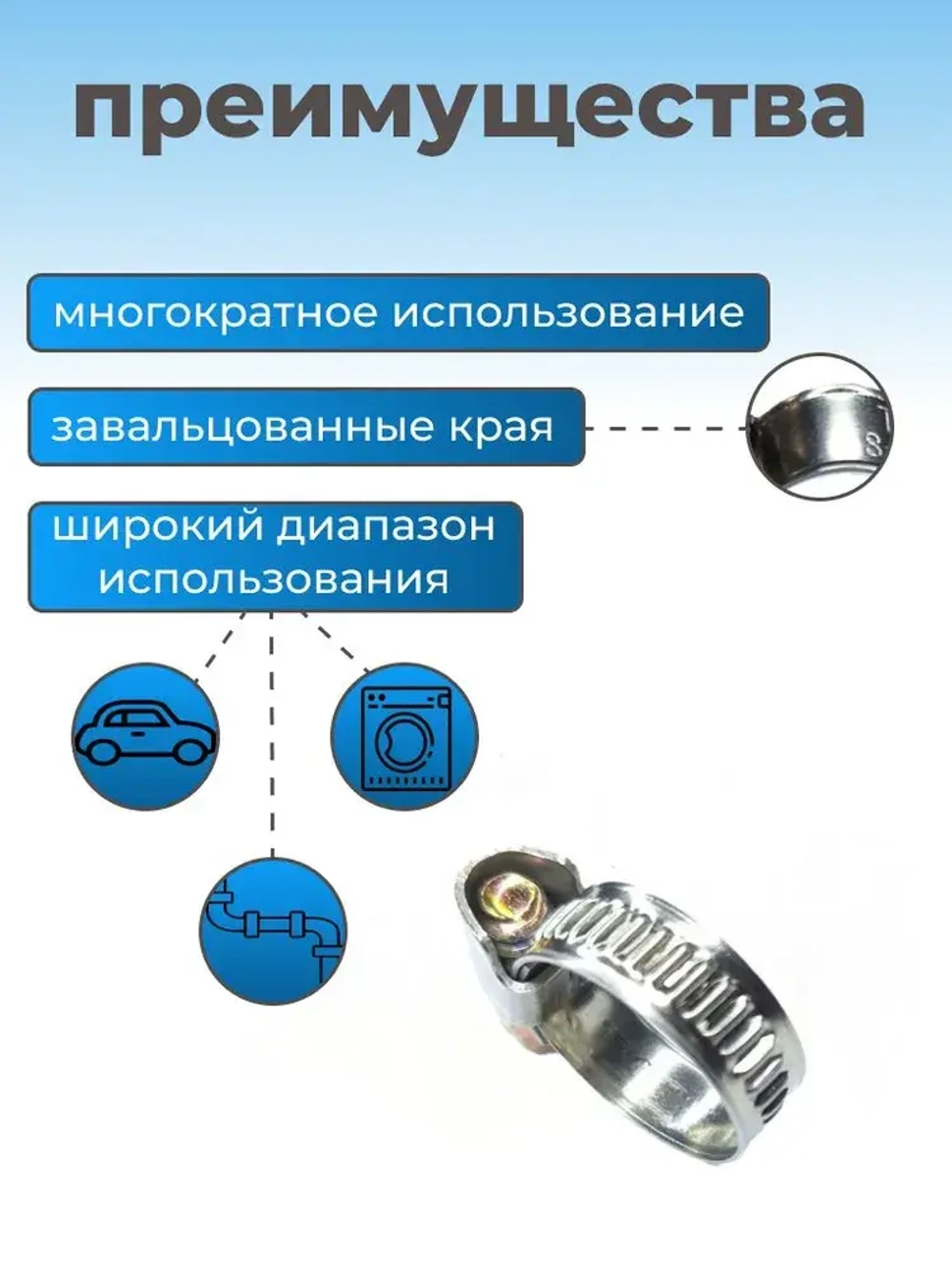 Хомут червячный из нержавеющей стали, разм. 20х32 мм, 5 шт.