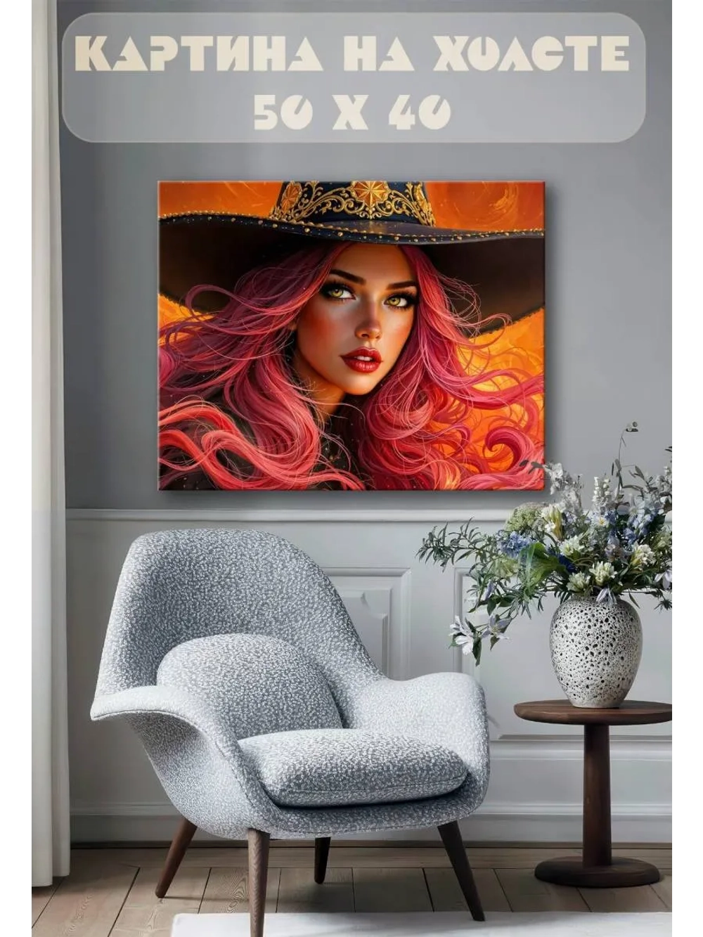 Картина на стену 40 X 50 Ведьма