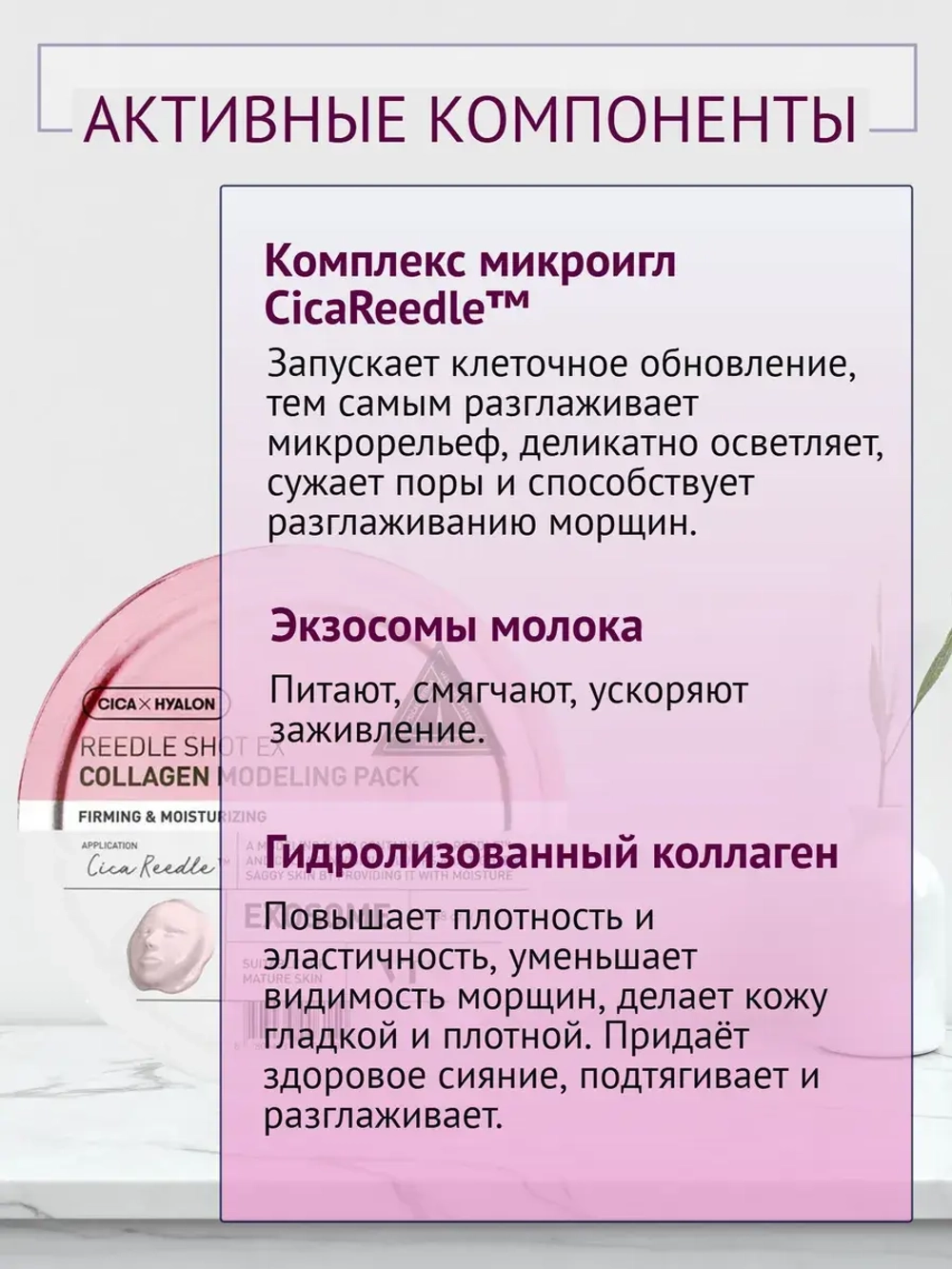 Альгинатная маска с микроиглами и коллагеном