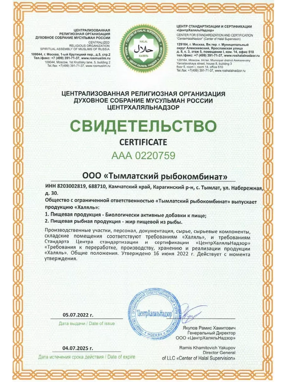 Омега-3 для детей Апельсин 300 мг 250 капсул
