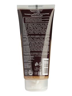 Compliment Пенящийся скраб для тела Шоколад & Кофе Разогревающий