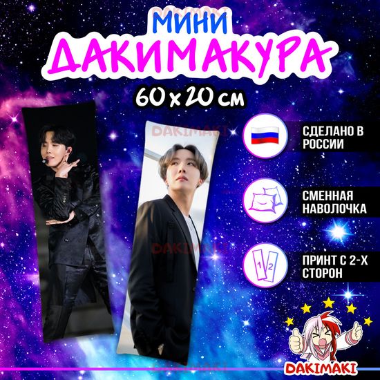 Мини дакимакура Джей-Хоуп из БТС | BTS арт. M0774, 60х20 см