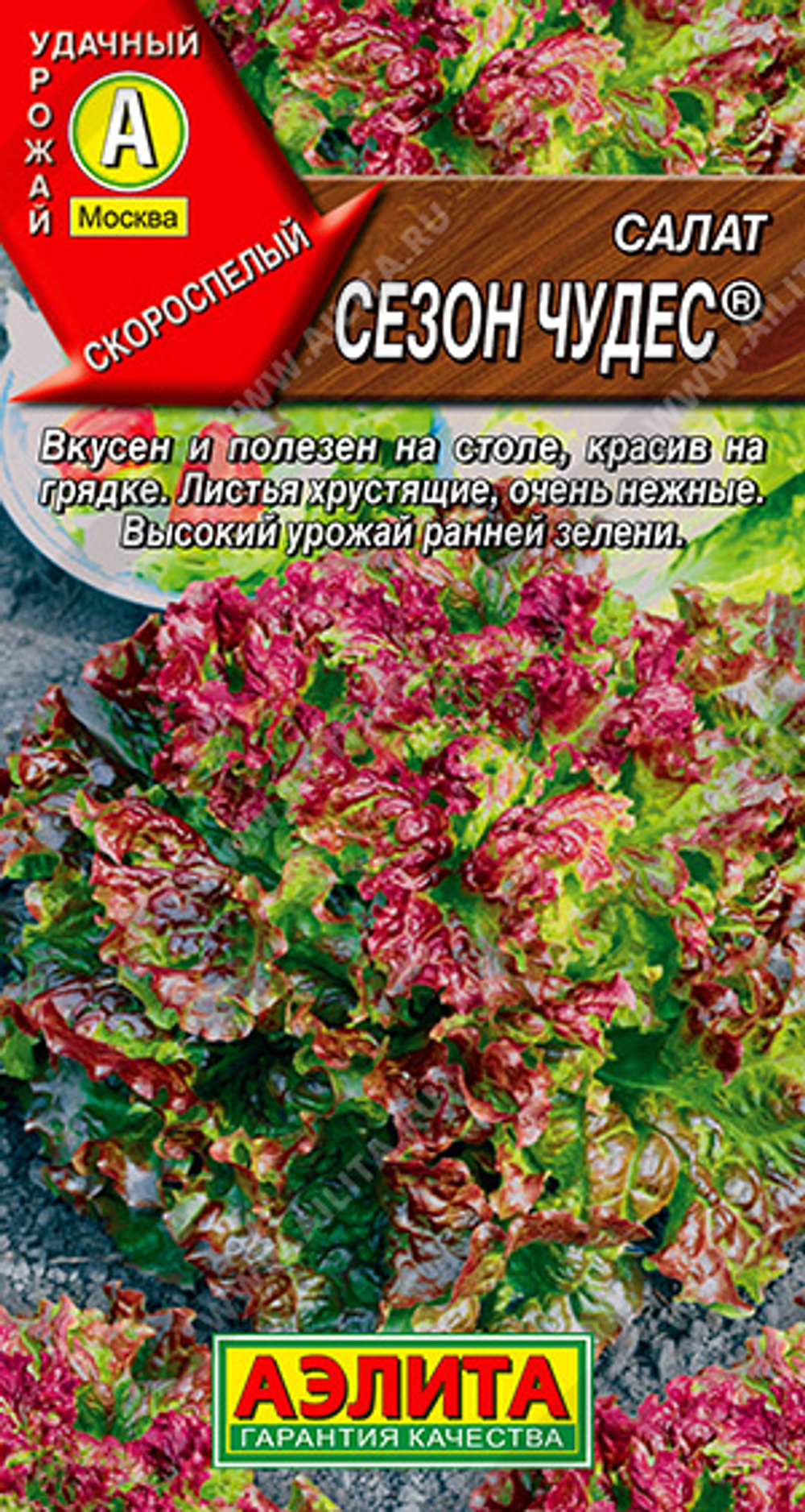 Салат Сезон чудес листовой 0,5гр Аэлита лидер