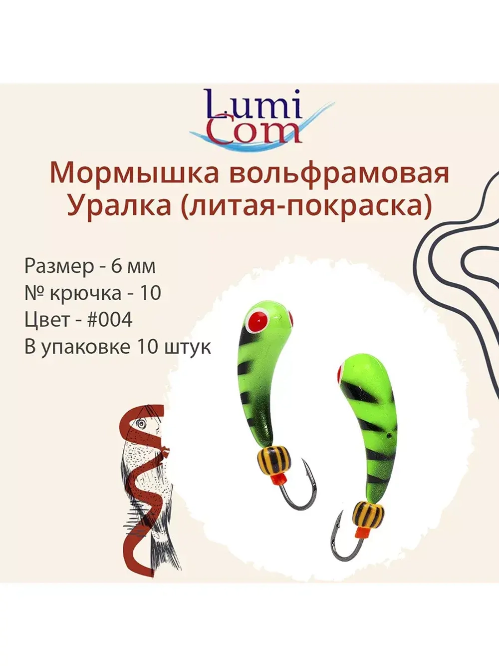 Мормышка УРАЛКА, #201, 10 шт 1,6g