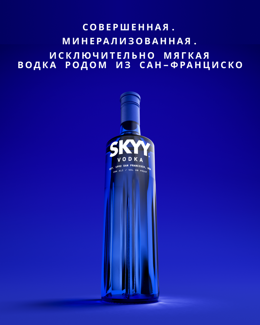 SKYY 0,7 л.
