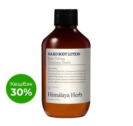 BOUQUET GARNI NARD - ЛОСЬОН ДЛЯ ТЕЛА С ЭКСТРАКТАМИ ЛАВАНДЫ И МУСКУСА NARD BODY LOTION LAVENDER MUSK 100 МЛ