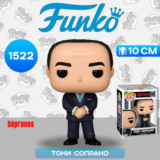 Фигурка Funko POP! TV The Sopranos Tony Soprano (1522) 75682 / Фигурка Фанко ПОП! по мотивам сериала "Сопрано", Тони Сопрано