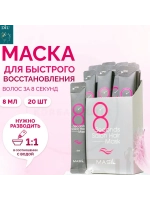 Увлажняющая маска для волос 8 Seconds Salon Hair Mask