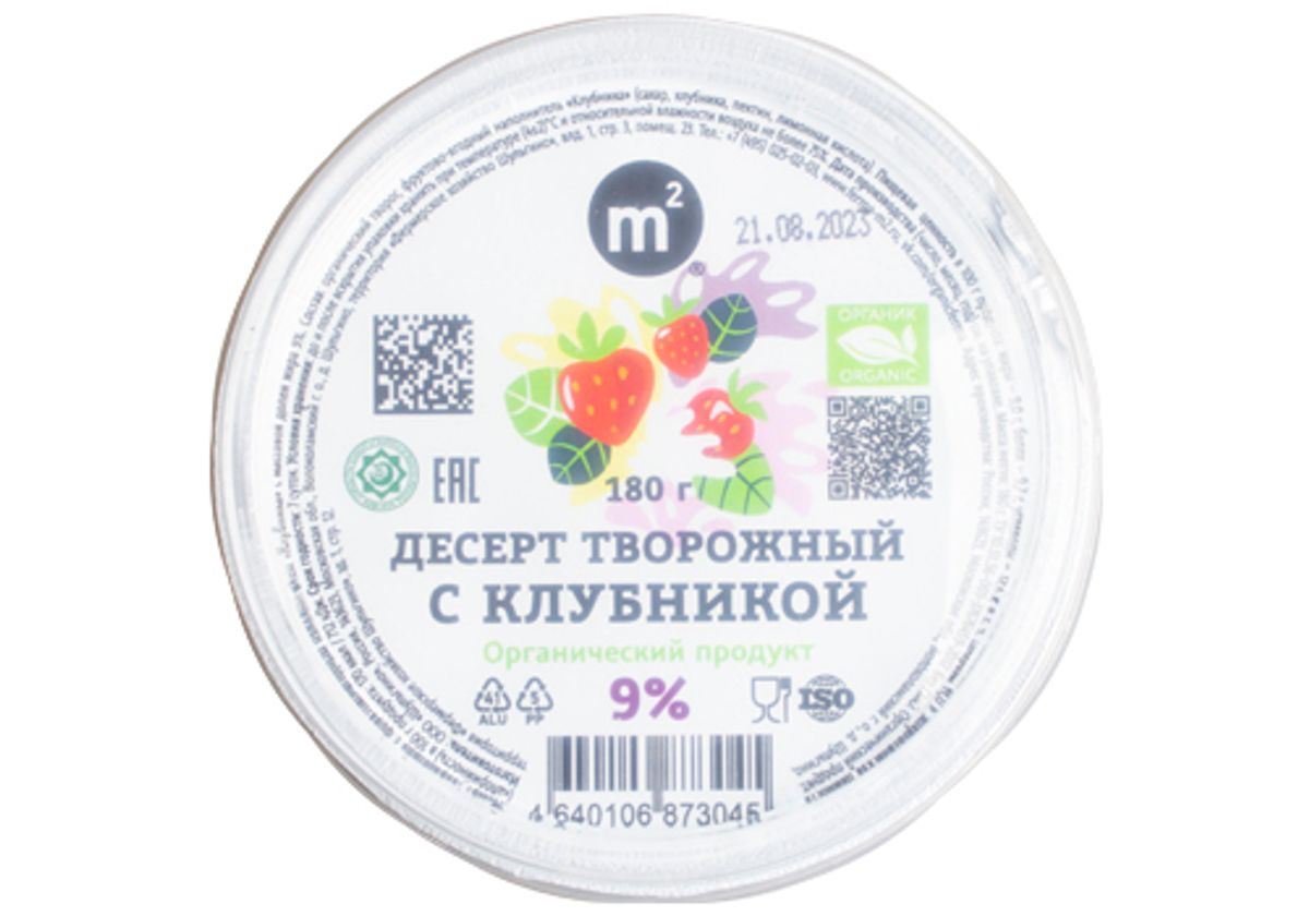 Творожный десерт фермерский с клубникой, 180г