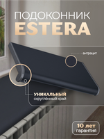 Подоконник пластиковый Эстера антрацит