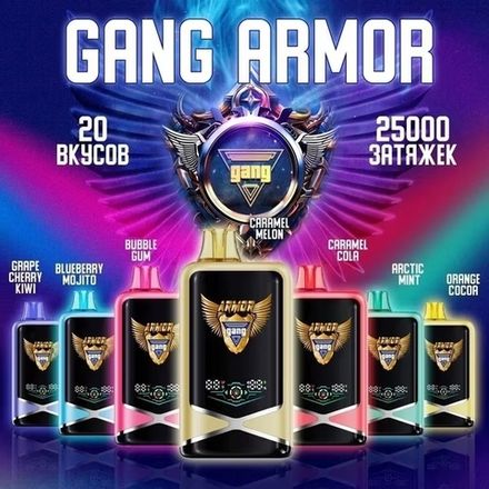 Gang Armor 25000 затяжек 20мг Hard (2% Hard)