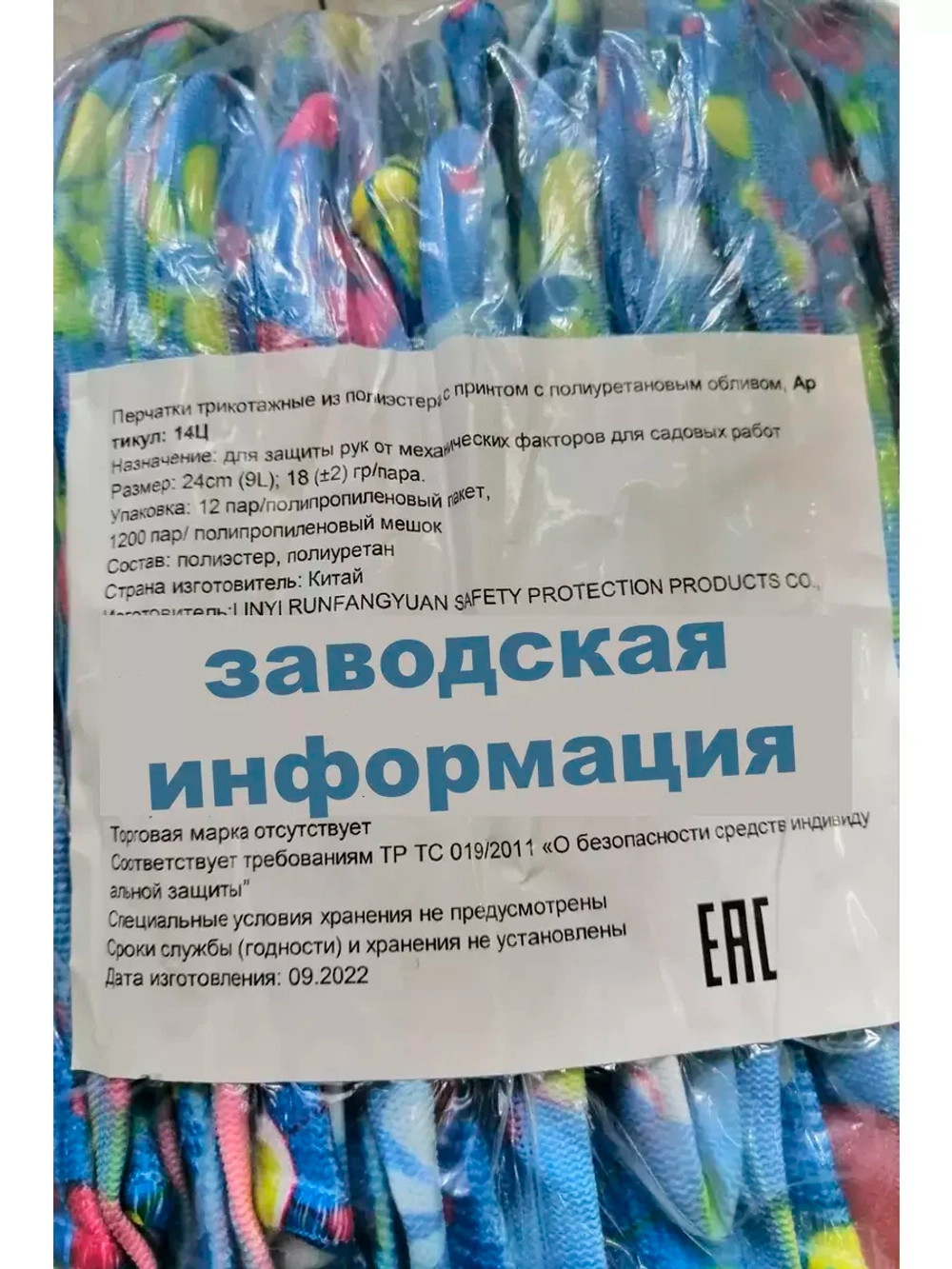 Перчатки нейлоновые цветочные с нитриловым обливом *10 пар
