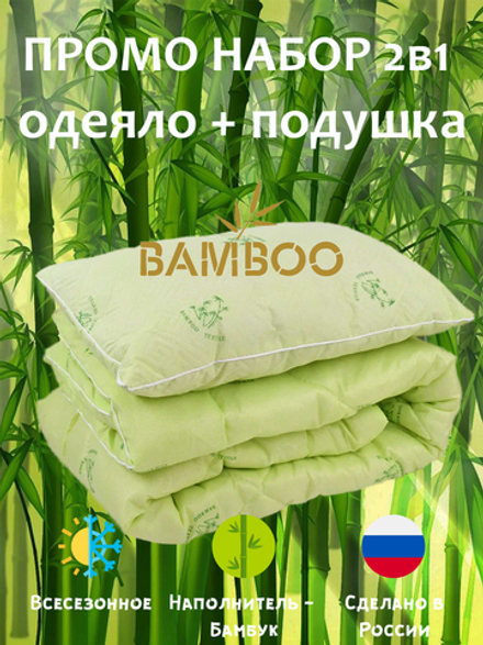 Спальный комплект для рабочих Бамбук (одеяло, подушка)